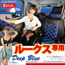 日産 ルークス シートカバー ML21S 車種専用 送料無料 Z-style ブランド ディープブルーチェック シート・カバー 10P03Dec16