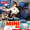 ローバー MINI (ミニ・ミニクーパー) 専用 シートカバー送料無料Zstyleオリジナル商品ディープブルーチェック シート・カバー 10P03Dec16