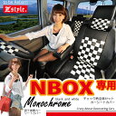 NBOX シートカバー ホンダ NBOX専用シートカバー モノクロームチェック 軽自動車 車種別 Z-style 10P03Dec16
