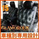 タントカスタム 専用 シートカバー TANTOCUSTOM 375 385 グラマラスseatcover 送料無料