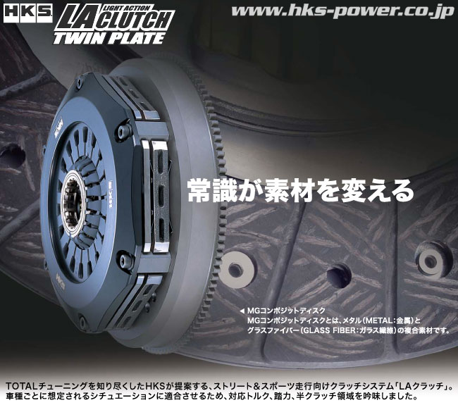 HKS　LA CLUTCH TWIN （エルエークラッチツイン）インプレッサ　GDB　EJ20　00/10-07/06 （純正6速）