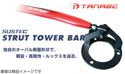 tanabe タナベ サステック ストラットタワーバー フロント用キューブ Z12 H20.11〜