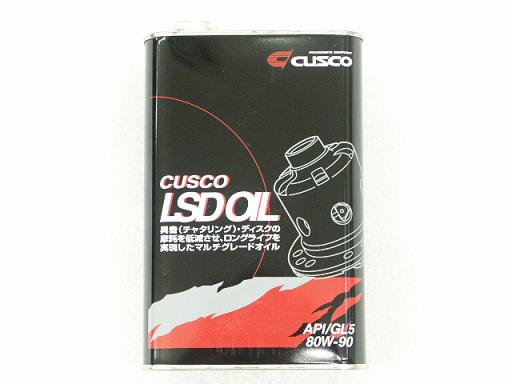 クスコ LSDオイル 80W-90 1L缶