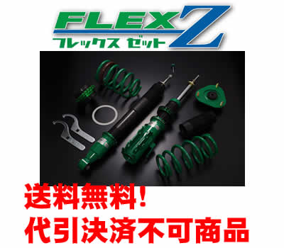 TEIN(テイン)車高調キットフレックスゼット FLEX Zコペンエクスプレイ LA400…...:carshop-nagano:10051301