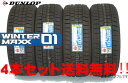 2017年製 ☆DUNLOP WINTER MAXX 01 ...