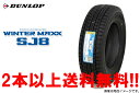 DUNLOP SUV/4×4用 SJ-8ダンロップ ウインターマックスSJ8 スタッドレスタイヤ　225/55R182013年製!! 2本以上購入で送料無料!!