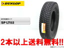 ダンロップ SP LT02小型トラック用スタッドレスタイヤ 　195/85R16 114/112L2本以上購入で送料無料!!