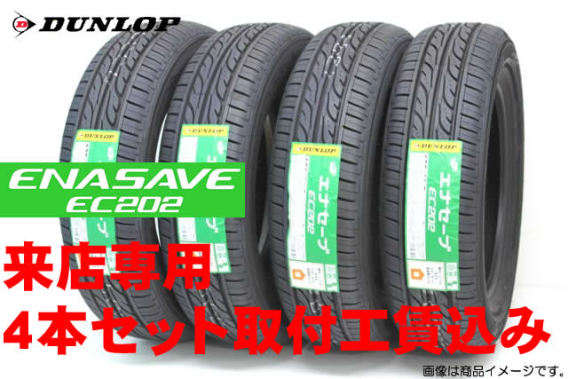 DUNLOP ダンロップ ENASAVE エナセーブ EC202　175/70R13