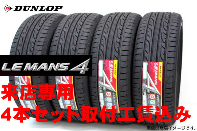 DUNLOP LEMANS4 ダンロップ ルマン4 LM704　245/35R20