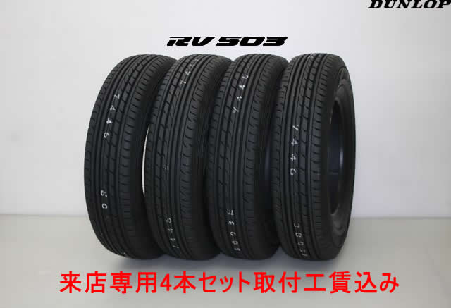 DUNLOP ダンロップ ENASAVE エナセーブ RV503　215/50R17