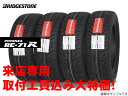☆BRIDGESTONE POTENZA RE-71Rブリヂストン ポテンザ RE71RRE-71R 185/55R15 82V 4本セット!!取付工賃込み!!