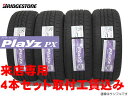 ○ブリヂストン プレイズ PX225/55R16 95V 4本セット来店用 !!取付工賃込み!!
