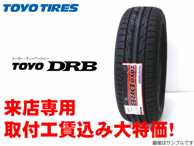 TOYO DRB トーヨー ディーアールビー 　235/35R19取付工賃込みキャンペーン!!