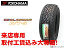 ヨコハマ ジオランダーH/T-S G051　225/65R17取付工賃込みキャンペーン!!