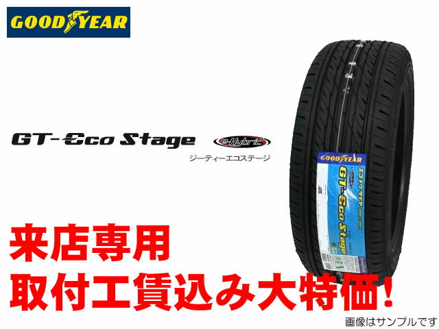 GOOD YEAR GT-Eco Stage グッドイヤー GTエコステージ　175/65R14取付工賃込みキャンペーン!!