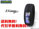 GOOD YEAR EAGLE LS2000 Hybrid2 グッドイヤー イーグルLS2000ハイブリッド2　215/45R17期間限定!!　送料無料!! 代引手数料無料!! 在庫のある商品は当日発送!!