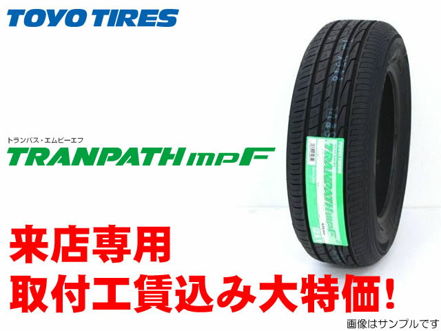 TOYO TRANPATH mpFトーヨー トランパス エムピーエフ ミニバンタイヤ 　165/60R14取付工賃込みキャンペーン!!