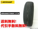 DUNLOP GRANDTREK PT2ダンロップ グラントレックPT2 　235/65R18期間限定!!　送料無料!! 代引手数料無料!! 在庫のある商品は当日発送!!