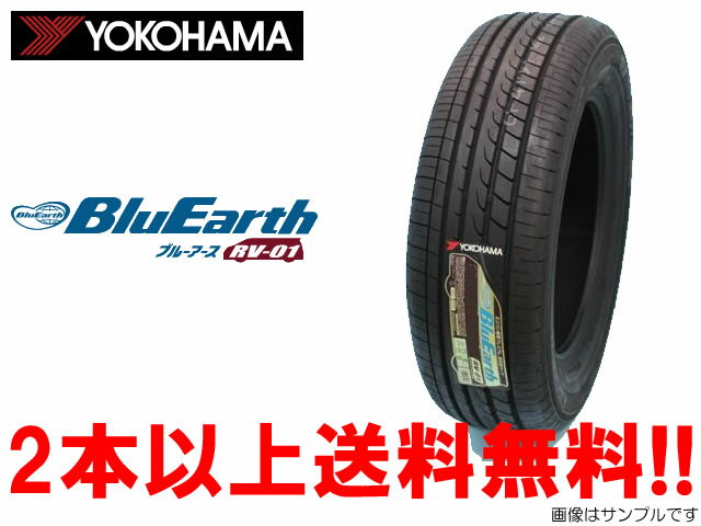 YOKOHAMA BluEarth RV-01ヨコハマ ブルーアースRV-01　215/55R182本以上送料無料!! 在庫のある商品は翌日発送!!
