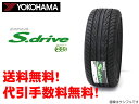 YOKOHAMA ヨコハマ DNA Sドライブ S.drive エスドライブ ES03 　215/45R18期間限定!!　送料無料!! 代引手数料無料!! 在庫のある商品は当日発送!!