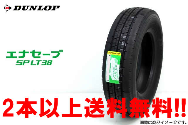 DUNLOP ENASAVE SP LT38ダンロップ エナセーブ エスピー エルティー38小型トラック用タイヤ、小型バス対応サイズです　205/80R17.5 120/118L