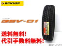 DUNLOP ダンロップ DSV-01 バン・商用車用スタッドレスタイヤ　195/80R15 107/105L送料無料!!代引手数料無料!! 2011年製！在庫のある商品は翌日発送!!