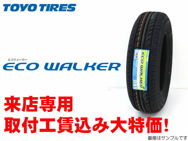 TOYO ECO WALKERトーヨー エコウォーカー　155/65R13取付工賃込みキャンペーン!!