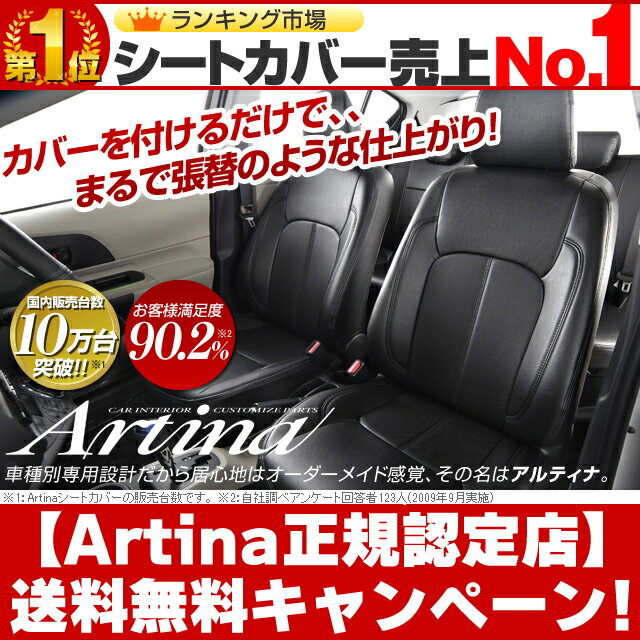 アクア シートカバー [ アルティナ Artina ]シート・カバー 送料無料！送料無料 一部地域除く　セール中！ シート カバー 全席 セット