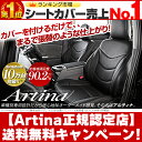 プリウスα(アルファ) 5人用 シートカバー [ アルティナ Artina ]シート・カバー 送料無料！