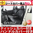 送料無料 NBOX シートカバー [ アルティナ Artina ]ティッシュカバー付き！最大ポイント3倍！送料無料 一部地域除く　セール 期間中！ レザー 調シート カバー もちろん全席 セット