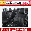 送料無料 ヴェルファイア シートカバー [ アルティナ Artina ラグジュアリー ]最大ポイント3倍！送料無料 一部地域除く　セール 期間中！ レザー 調シート カバー もちろん全席 セット