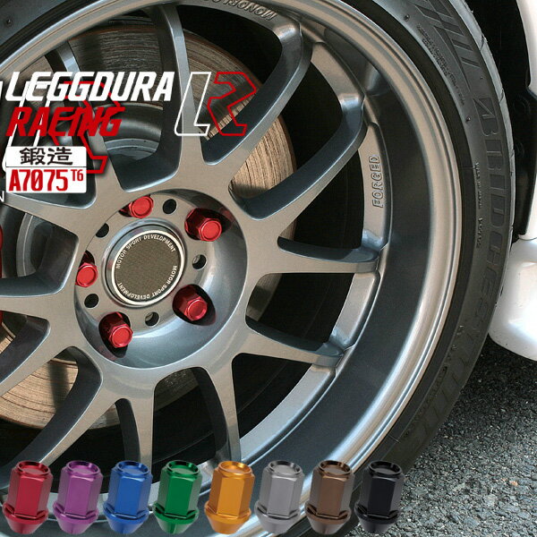 【超軽量】全7色・鍛造アルミホイールナット/7角形ロック入り【LEGGDURA RACING】16個入り■M12×P1.5■Kicsレデューラ・レーシング【KIC16】