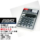 【RAYSナット】24個セット■200系ハイエース