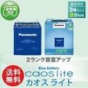ジューク/F15,NF15/H22.6〜 日産■新車時 80D23L-HR搭載車用N-80D23L/CL【パナソニック カオスライト ブルーバッテリー】