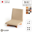ポイント10倍 ウォールナット フロアチェア 座椅子 回転 リビング 無垢 日本製 完成品 1年保証 木製 開梱設置 クラッセ ロタンテ 椅子