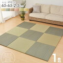 置き畳 1枚 紗彩 さや 65×65cm ユニット畳 縁なし い草 厚み25mm おしゃれ カラフル コンパクト 小さい たたみ フロア畳 軽量 すべりにくい クッション ひんやり 涼感 和モダン 無地 シンプル 正方形 ヘリ無し ナチュラル グリーン ブラウン ブルー レッド casa