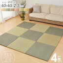 置き畳 4枚セット 紗彩 さや 65×65cm ユニット畳 縁なし い草 厚み25mm おしゃれ カラフル コンパクト 小さい たたみ フロア畳 まとめ買い 軽量 すべりにくい クッション 涼感 和モダン 無地 シンプル ヘリ無し ナチュラル グリーン ブラウン ブルー レッド casa