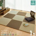 置き畳 1枚 四季 65×65cm flatta フラッタ コンパクト 小さい ユニット畳 半畳 縁なし 厚み15mm おしゃれ カラフル たたみ フロア畳 畳マット い草マット 軽量 クッション ひんやり 涼感 和モダン 無地 シンプル ヘリなし ナチュラル グリーン ブラウン ブルー レッド casa
