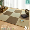 置き畳 6枚セット 四季 65×65cm flatta フラッタ コンパクト 小さい ユニット畳 半畳 縁なし 厚み15mm おしゃれ カラフル たたみ フロア畳 畳マット い草マット 軽量 クッション 涼感 和モダン 無地 シンプル ヘリなし ナチュラル グリーン ブラウン ブルー レッド casa