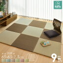 置き畳 9枚セット 四季 65×65cm flatta フラッタ コンパクト 小さい ユニット畳 半畳 縁なし 厚み15mm おしゃれ カラフル たたみ フロア畳 畳マット い草マット 軽量 クッション 涼感 和モダン 無地 シンプル ヘリなし ナチュラル グリーン ブラウン ブルー レッド casa
