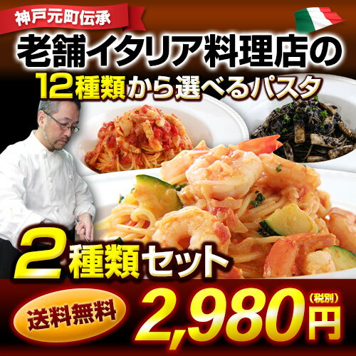 【送料無料】12種類から2つ選べるパスタお試しセット【たっぷり4〜6人前(2〜3人前×2)】|イタリ...:casa-kakiya:10000009