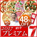 【送料無料】プレミアム7| 人気のピザをお得なセッ