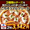 【送料無料】 3倍すごチーズごちそうマルゲリータ3枚| 神戸ピザ 冷凍ピザ ピザ 冷凍ピザ 冷凍ピッツァ ピザ生地 手作り チーズ 宅配ピザ ピッツァ 冷凍 宅配 ぴざ セット イタリアン 美味しい マルゲリータ PIZZA モッツアレラ ジェノバソース 自家製 厚生地 お取り寄せ