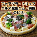 フォアグラ・トリュフ・パルマ産生ハム・男爵のピザ|神戸ピザ ...