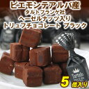 5個入 イタリア産ヘーゼルナッツチョコ| イタリア・レアブランド「タルトフランゲ社」 アルバ産ヘーゼルナッツチョコ ヘーゼルナッツ カカオ トリュフチョコ チョコ イタリアチョコレート お取り寄せ タルトゥフランゲ ピエモンテ産