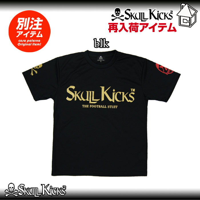 SKULLKICKS 【スカルキックス】casa paterna×SKULLKICKSコラボロゴプラクティスTシャツ〈サッカー フットサル プラシャツ ユニフォーム〉CASA-SK002