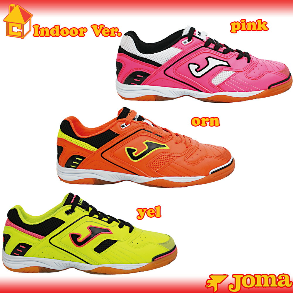 Joma【ホマ】 LOZANO 4/ロサーノ4〈フットサル・サッカー・フットサルシューズ〉111-10/111-20【10,500円以上で送料無料！代引き手数料無料！】カサパテルナは、年中無休で営業中です！