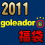 goleador数量限定 goleador福袋 2011〈フットサル・サッカー・福袋〉golea-fuku