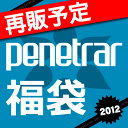 penetrar数量限定penetrar福袋 2012〈フットサル・サッカー・福袋〉214-19187≪予約完売しました！！≫≪年明け営業開始後より随時発送！！≫