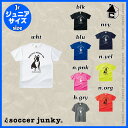 Soccer Junky【サッカージャンキー】ジュニア パンディアーニ ドライTシャツ〈Jr スポーツ トレーニング プラTシャツ キッズ 子供用〉CP17044K